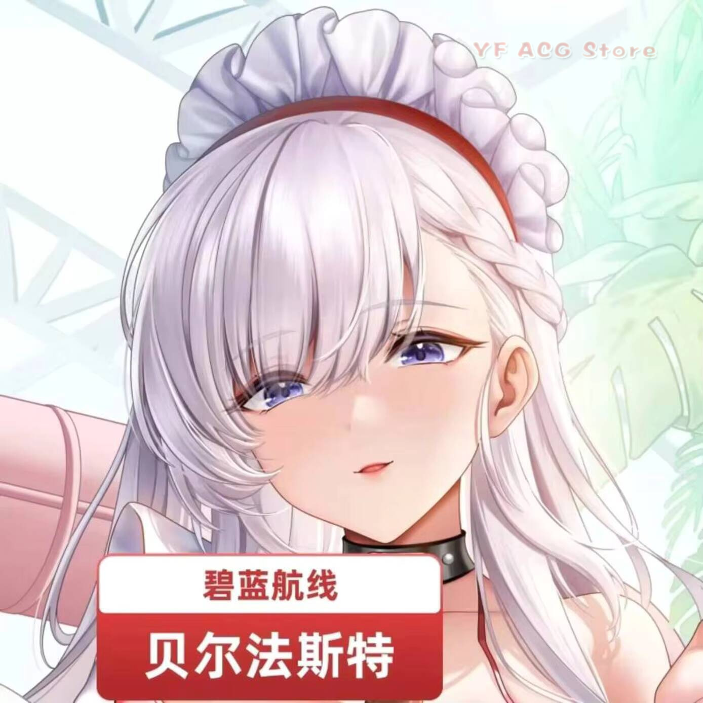 Anime Cosplay Japanese - アズールレーン HMS 枕カバー ベルファスト 2WAY ヒンアニメ抱き枕ボディコスプレ日本オタククッション