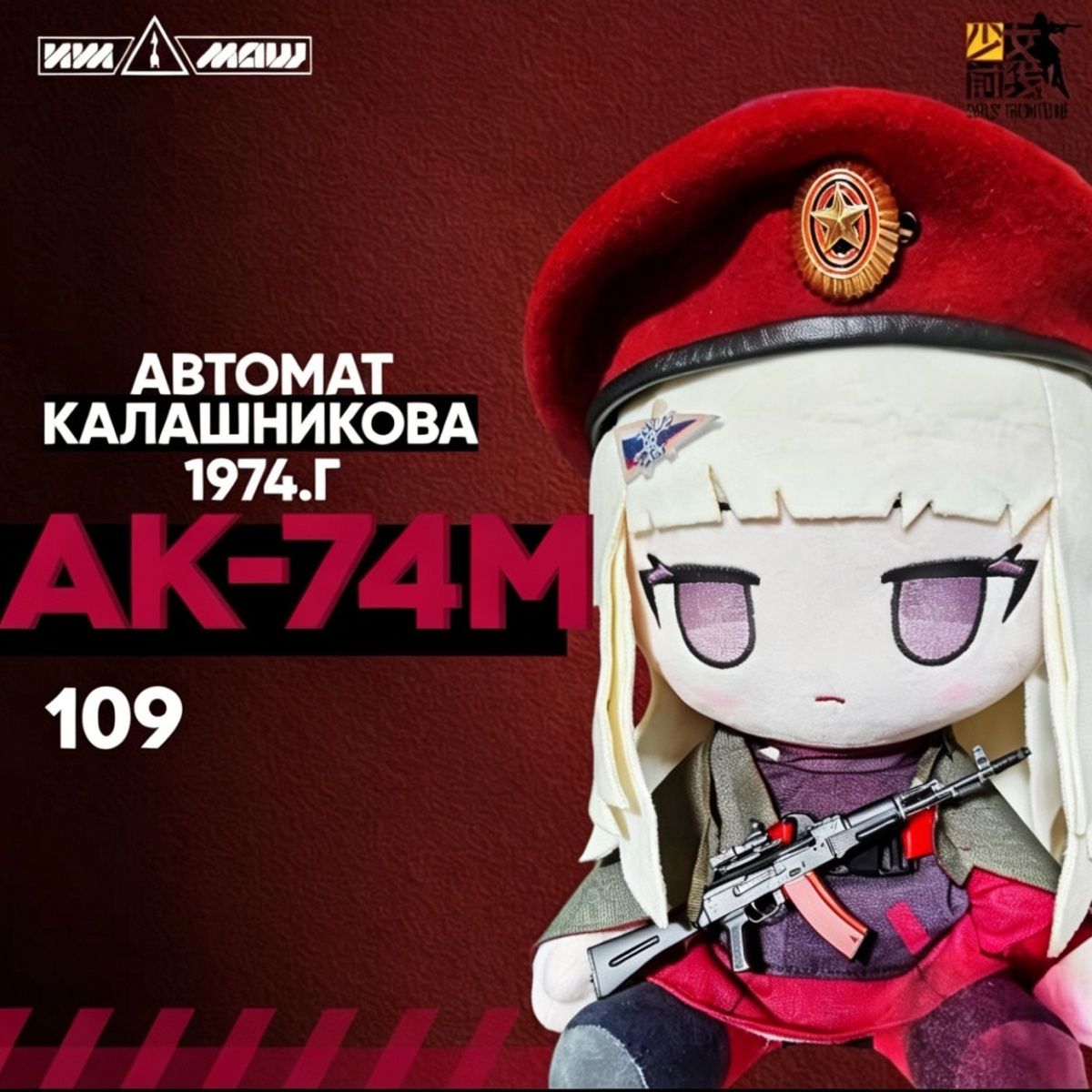 アニメ少女前線 AK74M 30 センチぬいぐるみアイドルフ - Anime Cosplay Girl のレビューと価格